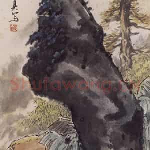 1984年 彭友善《山水》国画山水作品图片鉴赏