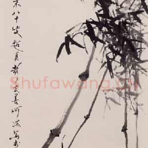 1990年 彭友善《兰竹》国画花鸟作品图片鉴赏
