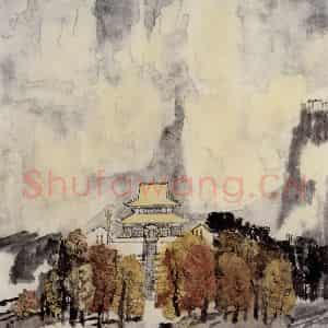 1993年 童中焘《九华神光岭》国画山水作品图片鉴赏