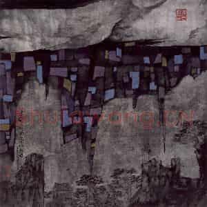 1992年 卓鹤君《雨过石生五色 云度山馀数层》国画山水写意作品图片鉴赏