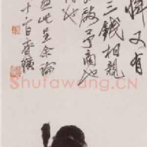 1924年 王雪涛《不倒翁图》国画人物作品图片鉴赏
