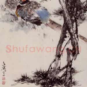 约1966年 王雪涛《同憩秋荫》国画花鸟作品图片鉴赏