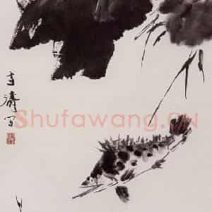 70年代 王雪涛《鱼乐图》国画花鸟作品图片鉴赏