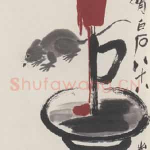 1948年 齐白石《鼠烛图》国画花鸟作品图片鉴赏
