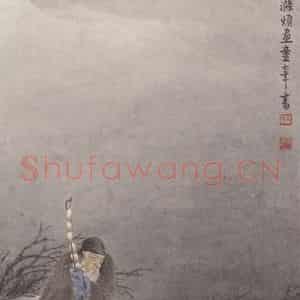 俞明《苏武牧羊图》国画人物作品图片鉴赏