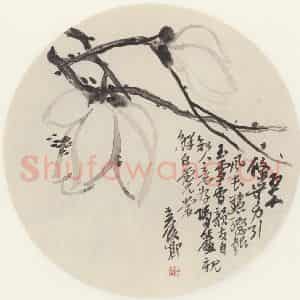 吴昌硕《花卉图》国画花鸟作品图片鉴赏