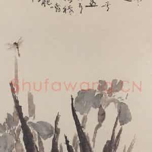 1915年 高剑僧《杜若蜻蜓图》国画花鸟作品图片鉴赏