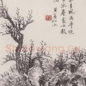 黄宾虹《古木人物图》国画综合作品图片鉴赏