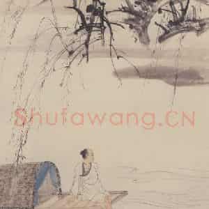 1948年 张大千《柳溪濯足图》国画综合作品图片鉴赏