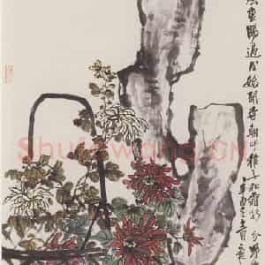 1921年 吴征《菊石图》国画花鸟作品图片鉴赏