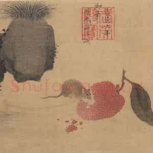 明代 朱瞻基《三鼠图》国画综合作品图片鉴赏