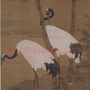 明代 边景昭《竹鹤图》国画花鸟作品图片鉴赏