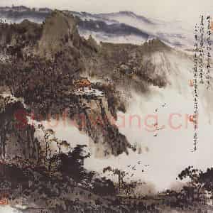 1991年 朱颖人《支提山》国画山水作品图片鉴赏