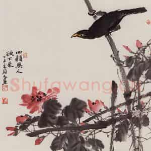 1997年 朱颖人《四顾无人》国画花鸟作品图片鉴赏