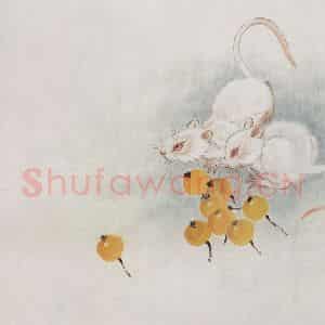 2004年 段忻然《生肖系列作品:鼠》国画花鸟作品图片鉴赏