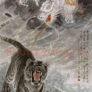 1988年 段忻然《龙与虎》国画花鸟作品图片鉴赏