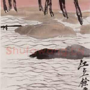 1951年 齐白石《江上余霞》国画山水作品图片鉴赏