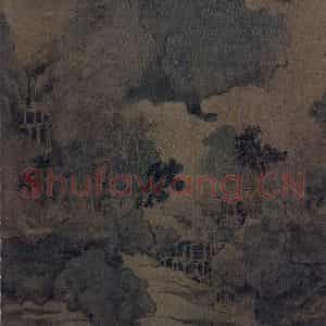 宋代 王诜《烟江叠嶂图》国画山水作品图片鉴赏