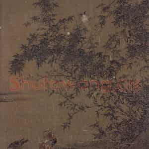宋代《竹汀鸳鸯图》国画综合作品图片鉴赏