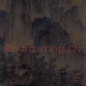 宋代 李成《茂林远岫图》国画山水作品图片鉴赏
