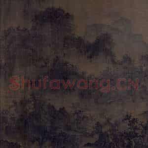 宋代 李成《茂林远岫图》国画山水作品图片鉴赏
