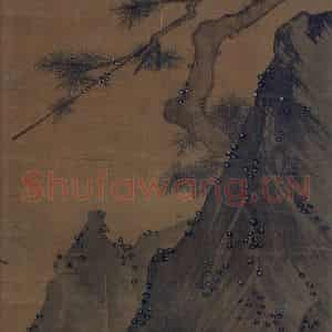 宋代 马远《松寿图》国画山水作品图片鉴赏