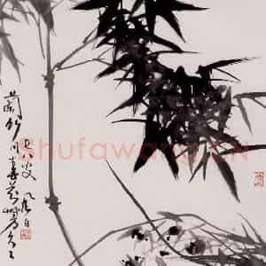 1992年 蒋凤白《兰竹同春》国画花鸟作品图片鉴赏