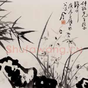 2000年 蒋凤白《山中兰竹》国画花鸟作品图片鉴赏