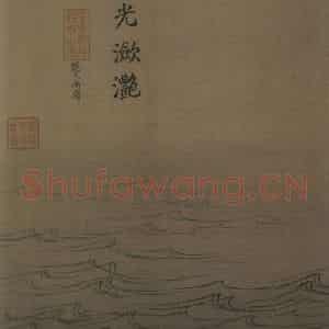 宋代 马远《水图》国画山水作品图片鉴赏