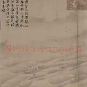 宋代 赵芾《江山万里图》国画山水作品图片鉴赏