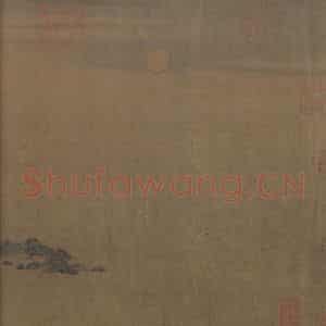 宋代 赵伯骕《万松金阙图》国画山水作品图片鉴赏