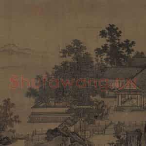 宋代 刘松年《四景山水图》国画山水作品图片鉴赏