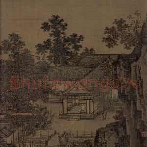宋代 刘松年《四景山水图》国画山水作品图片鉴赏