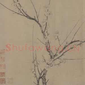 宋朝 扬无咎《四梅图》国画花鸟作品图片鉴赏