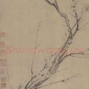 宋朝 扬无咎《四梅图》国画花鸟作品图片鉴赏