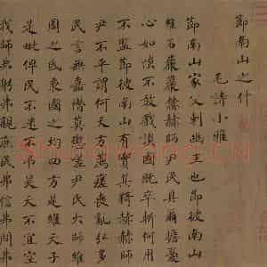 宋朝 马和之《小雅节南山之什图》国画综合作品图片鉴赏