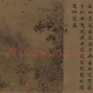 宋朝 马和之《小雅节南山之什图》国画综合作品图片鉴赏
