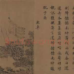 宋朝 马和之《小雅鹿鸣之什图》国画综合作品图片鉴赏