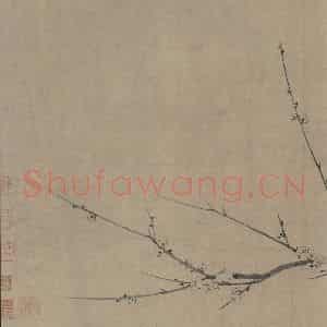 宋朝 扬无咎《四梅图》国画花鸟作品图片鉴赏