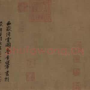 宋代 李公麟《西岳降灵图》国画人物工笔作品图片鉴赏