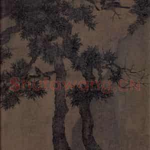 宋代 赵士雷《湘乡小景图》国画综合作品图片鉴赏