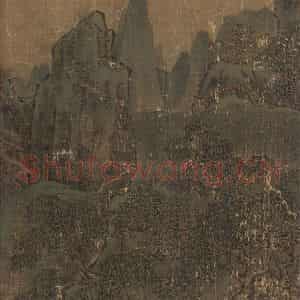 宋代 李唐《长夏江寺图》国画山水作品图片鉴赏