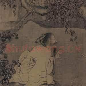 宋代 李唐《采薇图》国画人物作品图片鉴赏