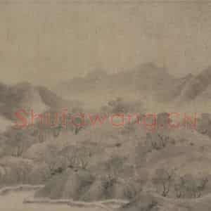 宋代 米友仁《云山墨戏图》国画山水作品图片鉴赏