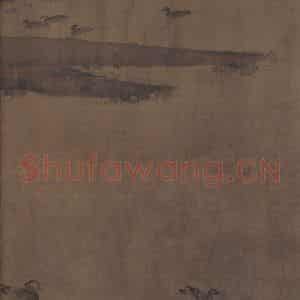 宋代 赵士雷《湘乡小景图》国画综合作品图片鉴赏