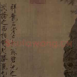 宋代 赵佶《祥龙石图》国画花鸟作品图片鉴赏