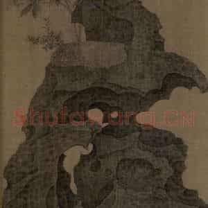 宋代 赵佶《祥龙石图》国画花鸟作品图片鉴赏