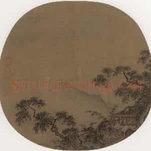 宋代《山居对弈》国画山水作品图片鉴赏