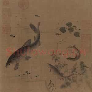 宋朝《春溪水族图》国画综合作品图片鉴赏