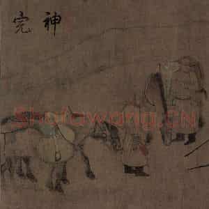 辽代 胡瑰《卓歇图》国画综合作品图片鉴赏